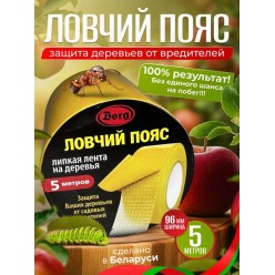 Ловчий пояс 5м х 96мм "BORG"