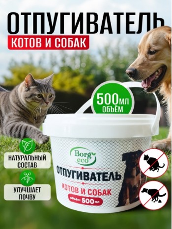 Отпугиватель котов и собак Borg ECO 500мл