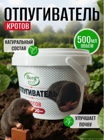 Отпугиватель кротов Borg Eco 500 мл