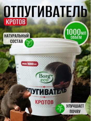 Отпугиватель кротов Borg Eco 1000 мл