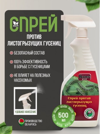 Спрей против листогрызущих гусениц Borg Eco 500мл