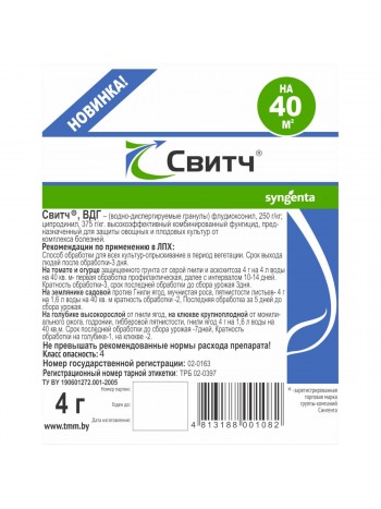Свитч ВДГ 4г