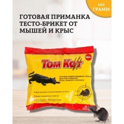 Том Кот тесто брикеты от крыс, мышей и полевок 0,1кг
