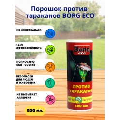 Порошок против тараканов BORG Эко 500 мл