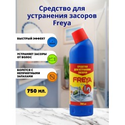 Средство для устранения засоров FREYA 0.75 л