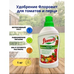 Удобрение Флоровит (Florovit) для томатов и перца жидк. 1кг