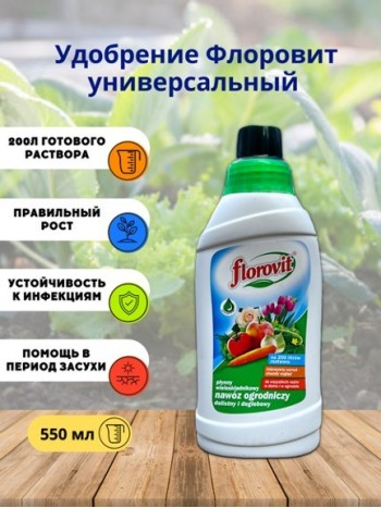 Флоровит (Florovit) универсальный жидкий 0,55
