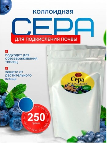 Сера коллоидная 250 грамм