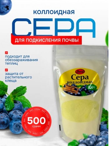 Сера коллоидная 500 г