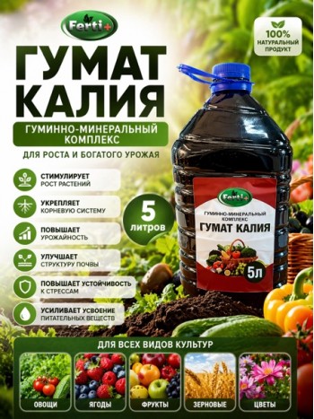 Гумат калия FERTI+ 5000 мл